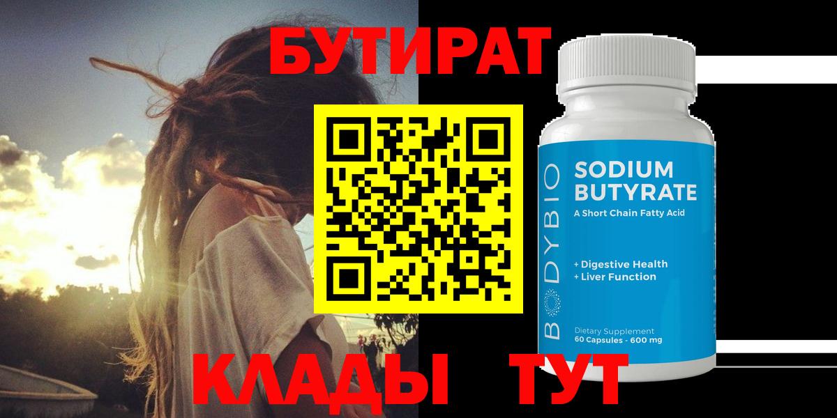 Бутират вода Кушва