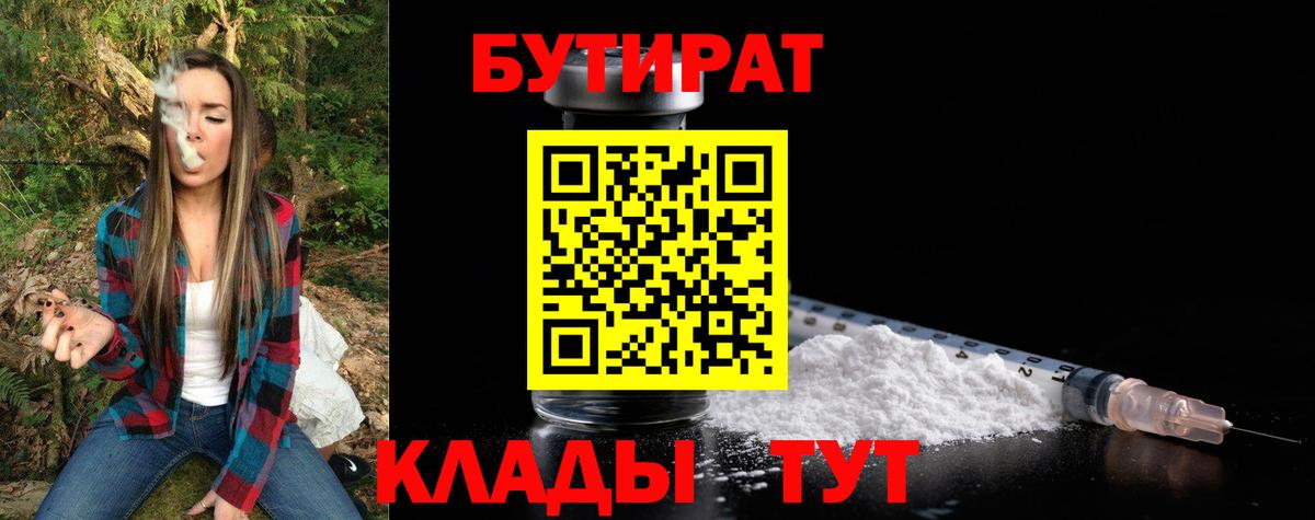 Кушва  Бутират 99%  Бутират  Вход с VPN 