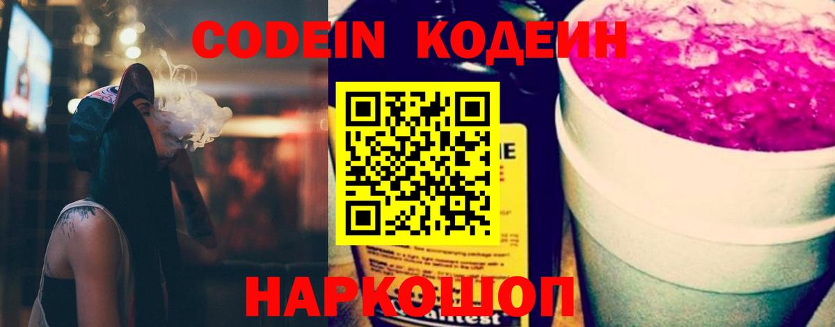 Кодеин напиток Lean (лин)  где купить наркотик  Кушва  Вход с VPN 