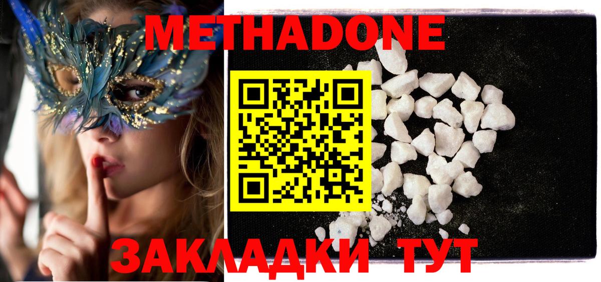 МЕТАДОН кристалл Кушва
